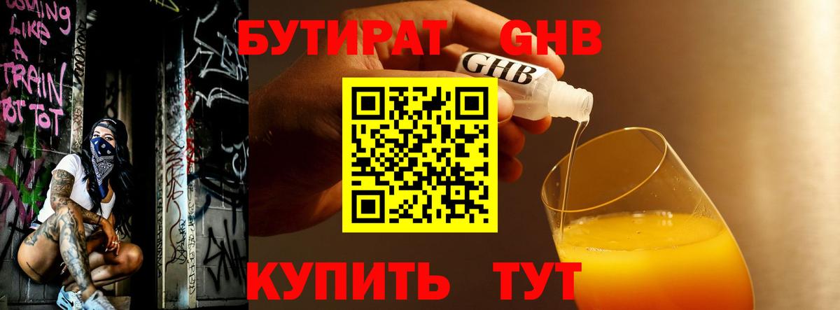 Строитель  БУТИРАТ вода  БУТИРАТ  Вход с VPN 