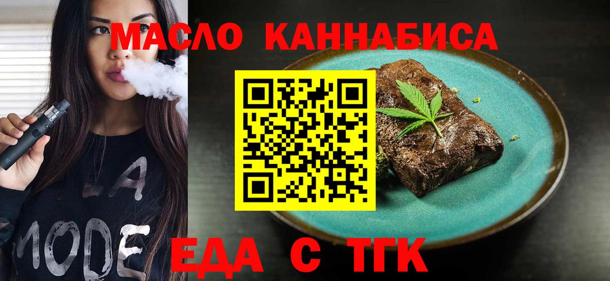 Еда ТГК марихуана  Вход с VPN  Строитель 