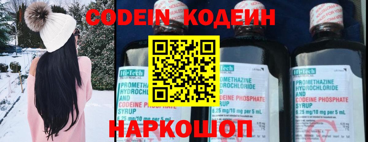 Кодеиновый сироп Lean Purple Drank  Вход с VPN  Строитель 