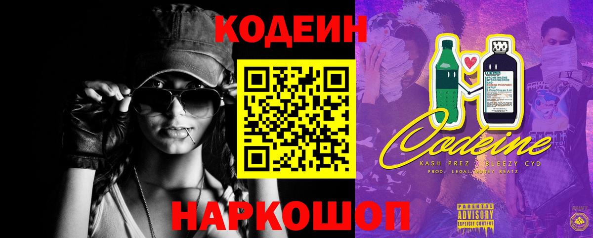 Codein напиток Lean (лин) Строитель
