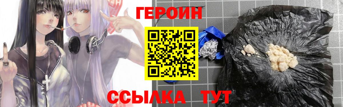 ГЕРОИН герыч Строитель