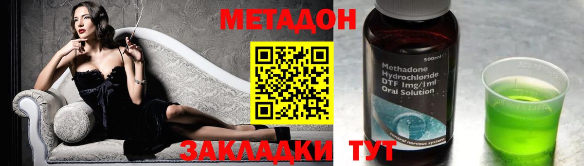 Метадон methadone Строитель